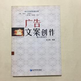 广告文案创作