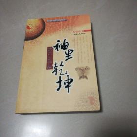 中国古代哲学研究文萃