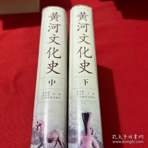 黄河文化史（中下）