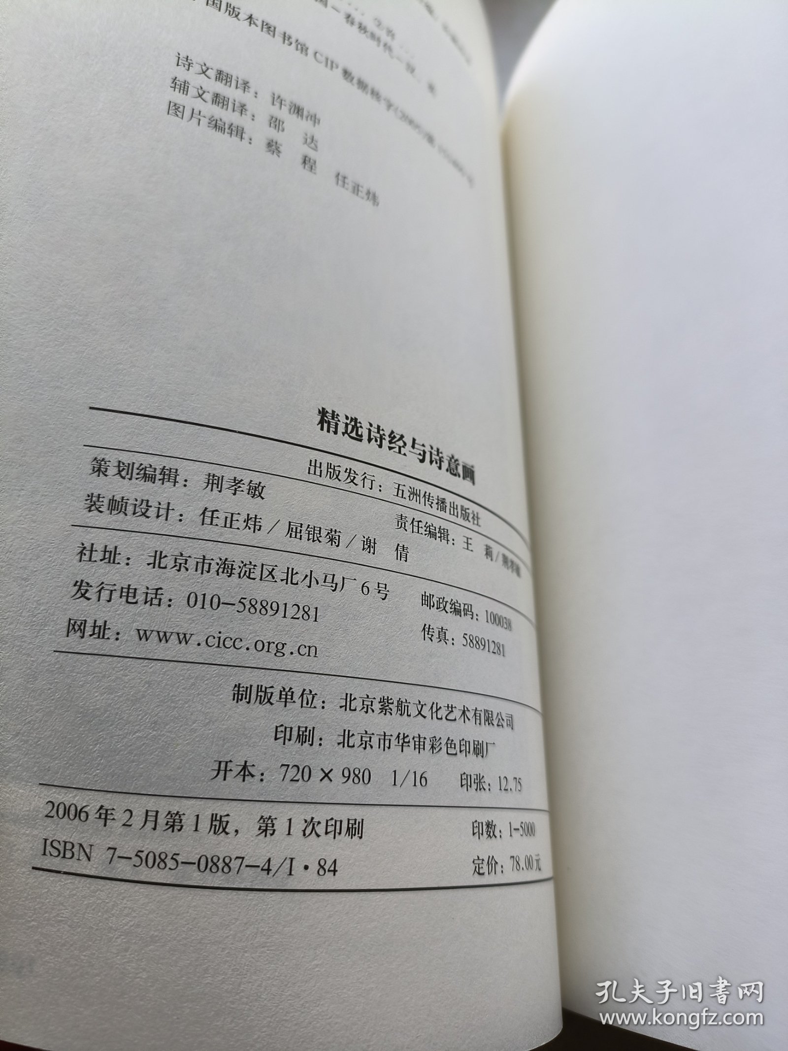 精选诗经与诗意画：ILLUSTRATED EDITION