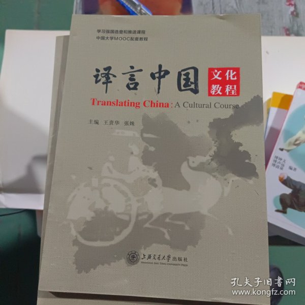 译言中国文化教程