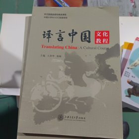 译言中国文化教程