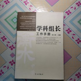 学科组长工作手册