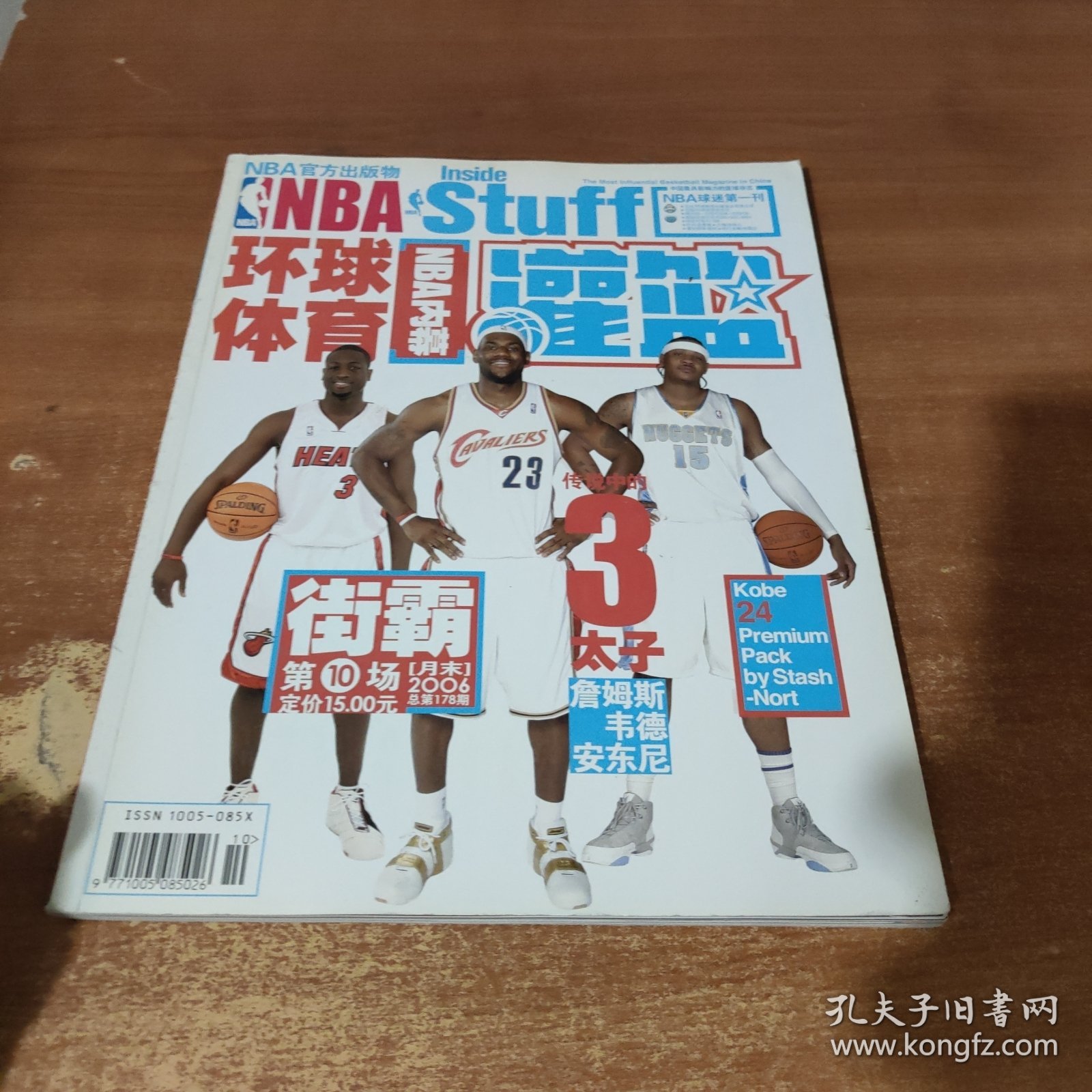 环球体育 2006 10月末