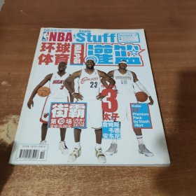 环球体育 2006 10月末