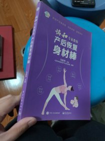 协和专家教你 产后恢复身材棒