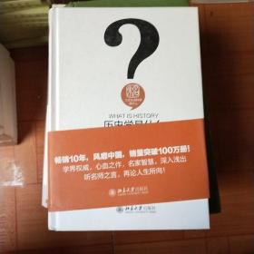 历史学是什么