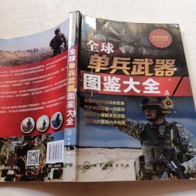 全球单兵武器图鉴大全（品相如图）