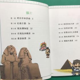 我最喜欢的世界文化遗产探险漫画：埃及金字塔大探险1