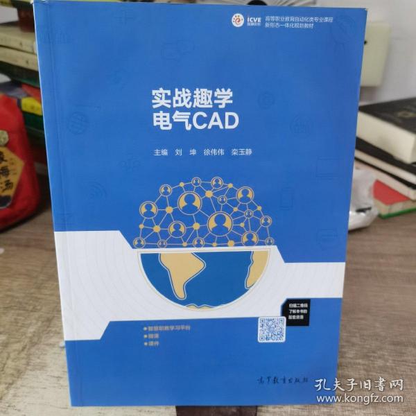 实战趣学电气CAD