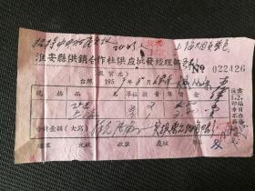 烟专题，飞马上海烟发票1959年招待中央水产会议