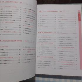 2015新版国家执业药师考试用书 应试指南 药事管理与法规