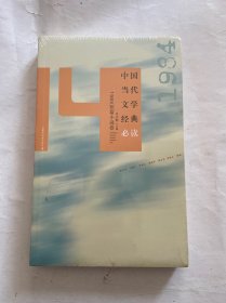 私藏好品，全新未开封，中国当代文学经典必读（1984短篇小说卷），一册
