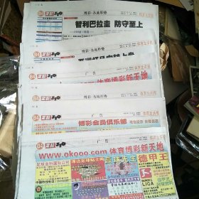 《体育生活报·足彩310》2004