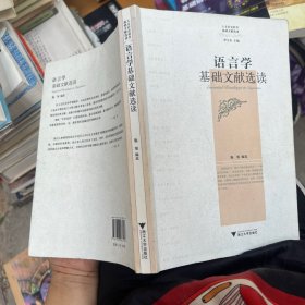 语言学基础文献选读