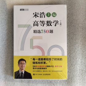 高等数学（上册）精选750题