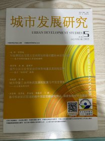 城市发展研究2022年5期