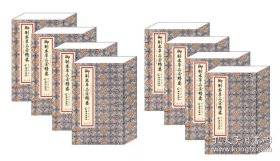 御制本草品汇精要（8函32册彩色宣纸线装）