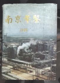 1988年南京年鉴