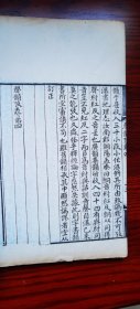 清乾隆36年（1772年）广东潮阳县衙精刻本 初刻 一代大学者戴震《声韵考》四卷全 全书软体写刻 字迹漆黑 纸白如玉 读之明眼 极为精美 少见