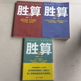 胜算·2/4/7（）其中第7册未拆封皮