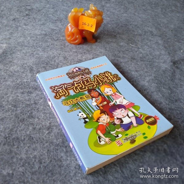 杨红樱淘气包马小跳系列：寻找大熊猫