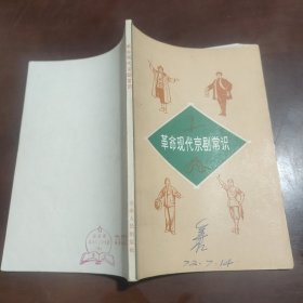 革命现代京剧常识