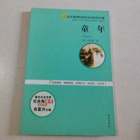 童年