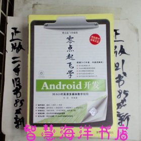 零点起飞学编程：Android开发