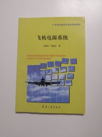 飞机电源系统