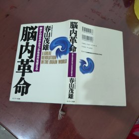 脑内革命【1114】日文原版