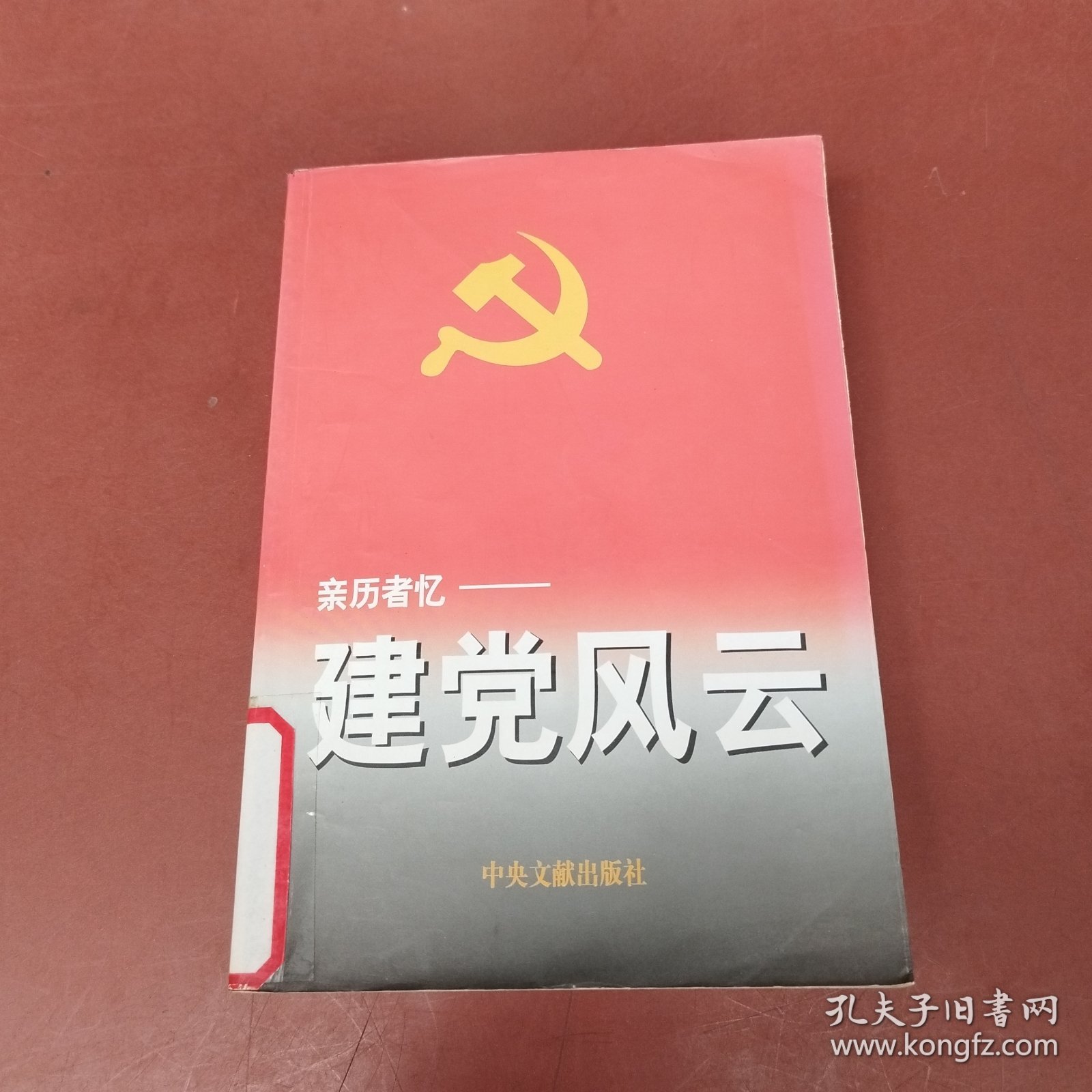 亲历者忆:建党风云
