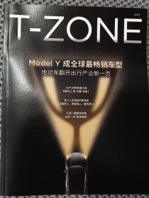 T-ZONE（特斯拉2023年6月刊）