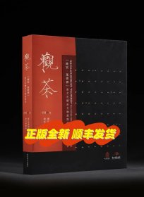 《观茶 : “故宫·茶世界”茶文化精品文物展图录》西泠印社出版社