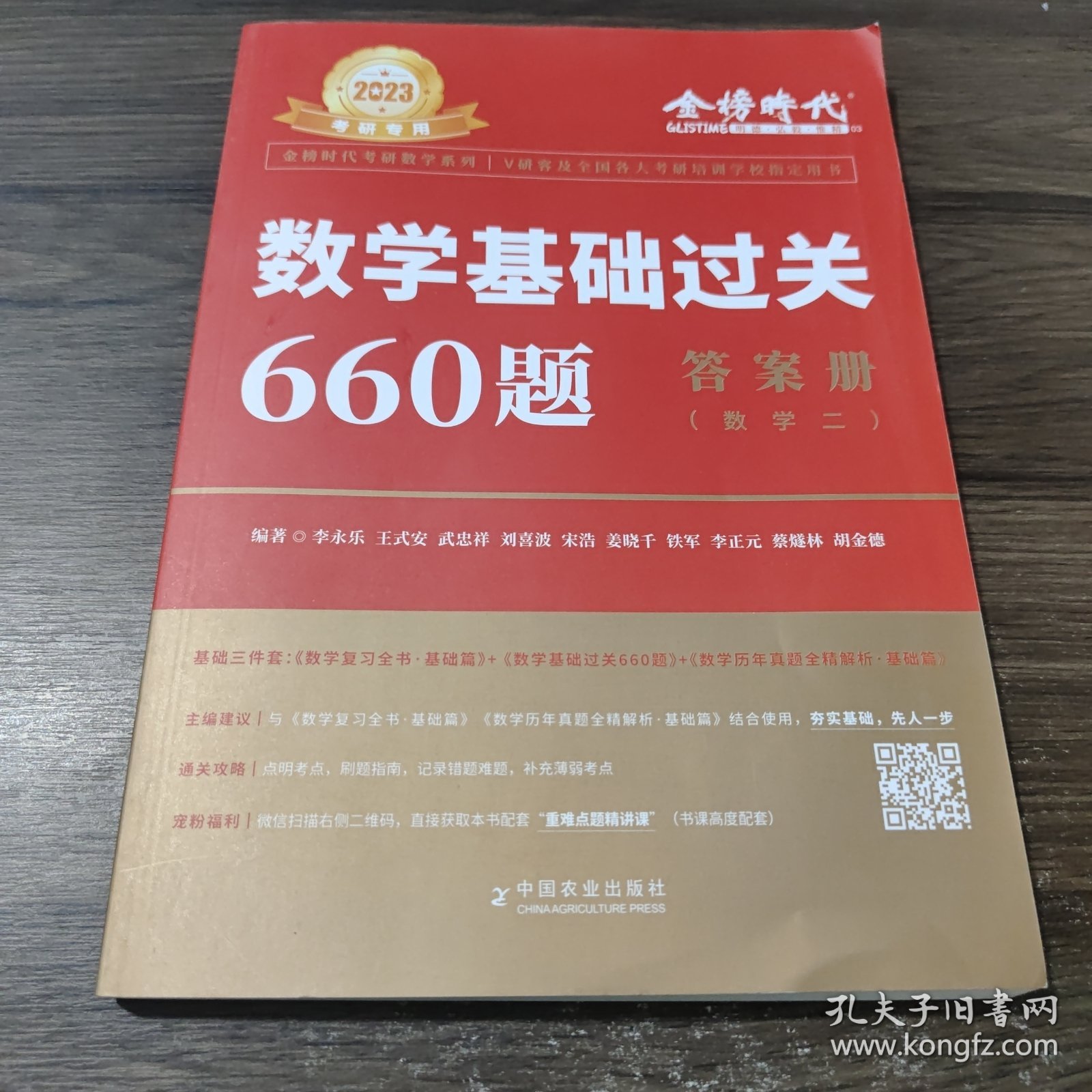 数学基础过关660题·数学二