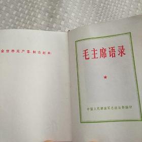 毛主席语录