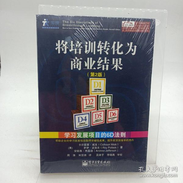 将培训转化为商业结果：学习发展项目的6D法则