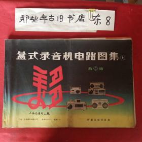 盒式录音机电路图集