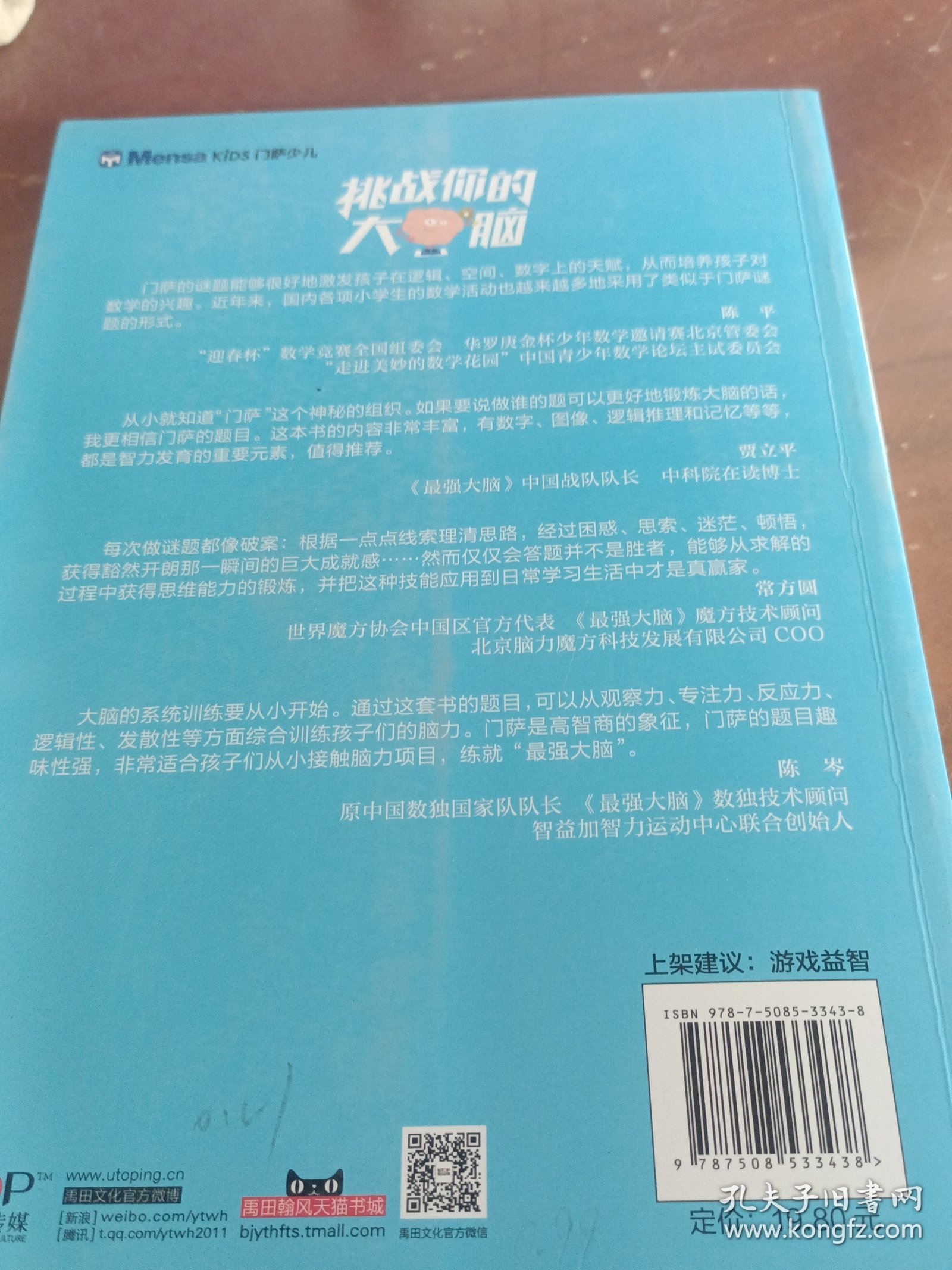 挑战你的大脑：超强思维