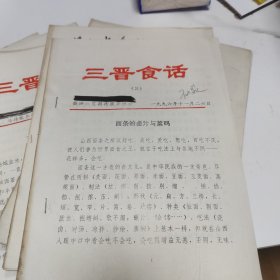 三晋食话1-7