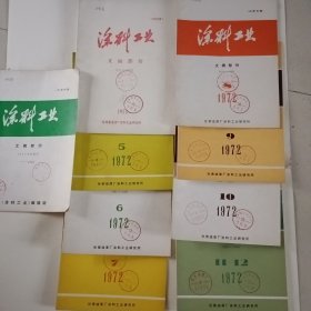 涂料工业1972（4一12）