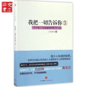 我把一切告訴你（3）