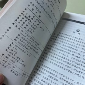 火器史话 农业科技史话 矿冶史话