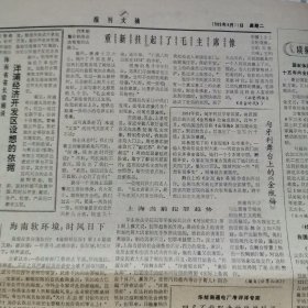 报刊文摘报1989年4月11。12月9日。