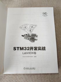 STM32开发实战：LabVIEW卷