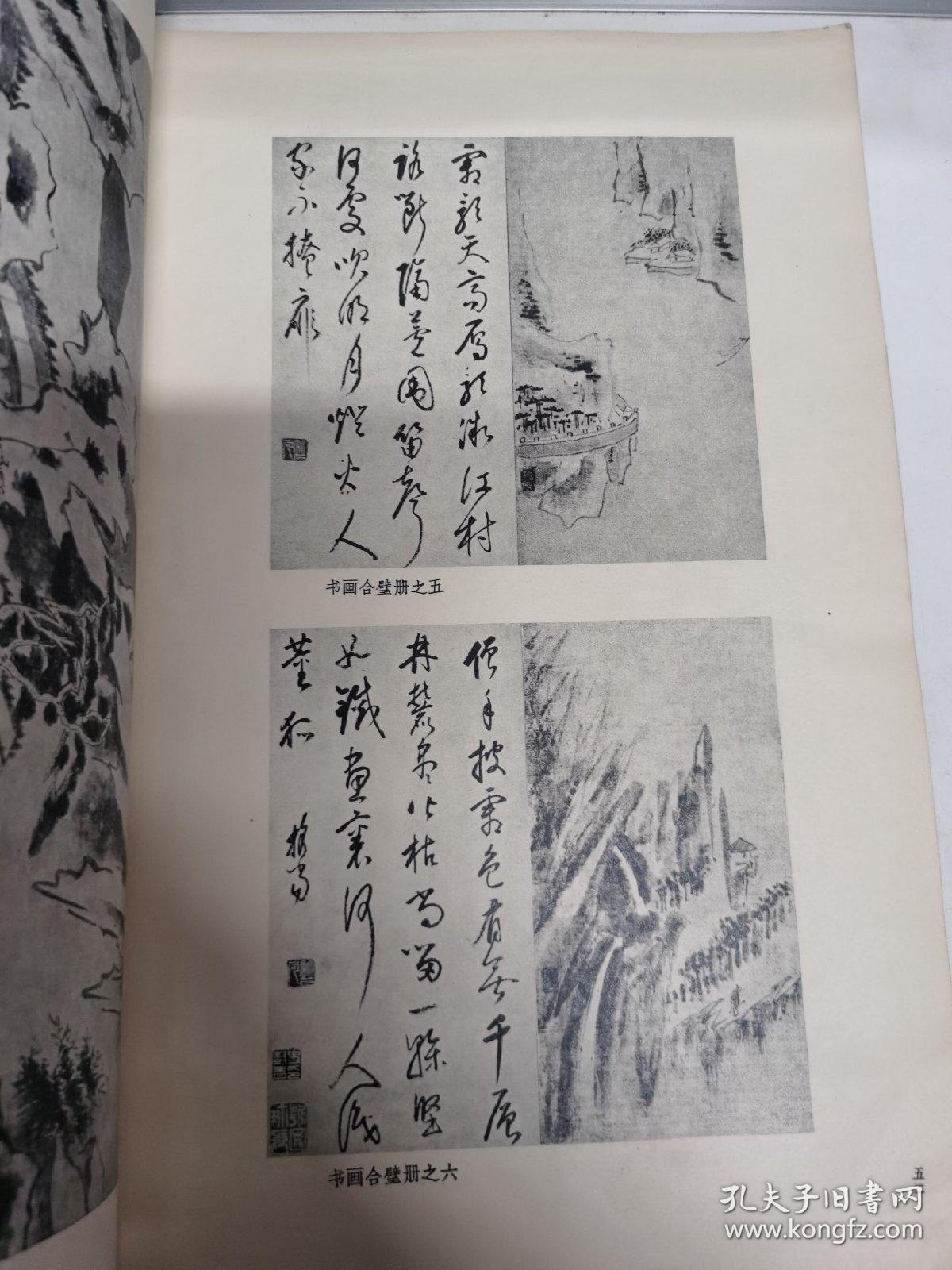 担当书画集
