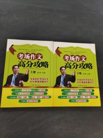 考场作文高分攻略