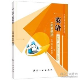 英语 (拓展模块)