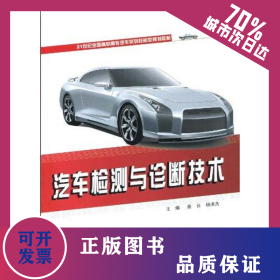 汽車檢測(cè)與診斷技術(shù) 9787301169193