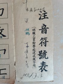 注音符号表